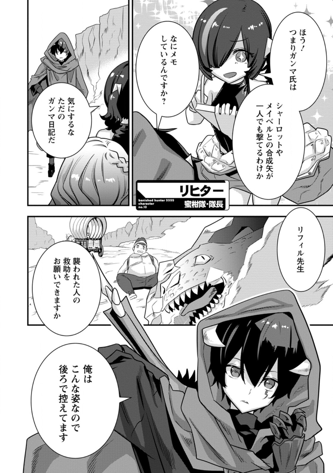Read S-KYUU PARTY KARA TSUIHOU SARETA KARYUUDO, JITSUHA SEKAI SAIKYOU: SHATEI 9999 NO OTOKO, TEIKOKU NO SOGEKISHU TOSHITE MUSOU SURU Chapter 17.1 [High Quality / Full] - Page 4 - nicomanga.net