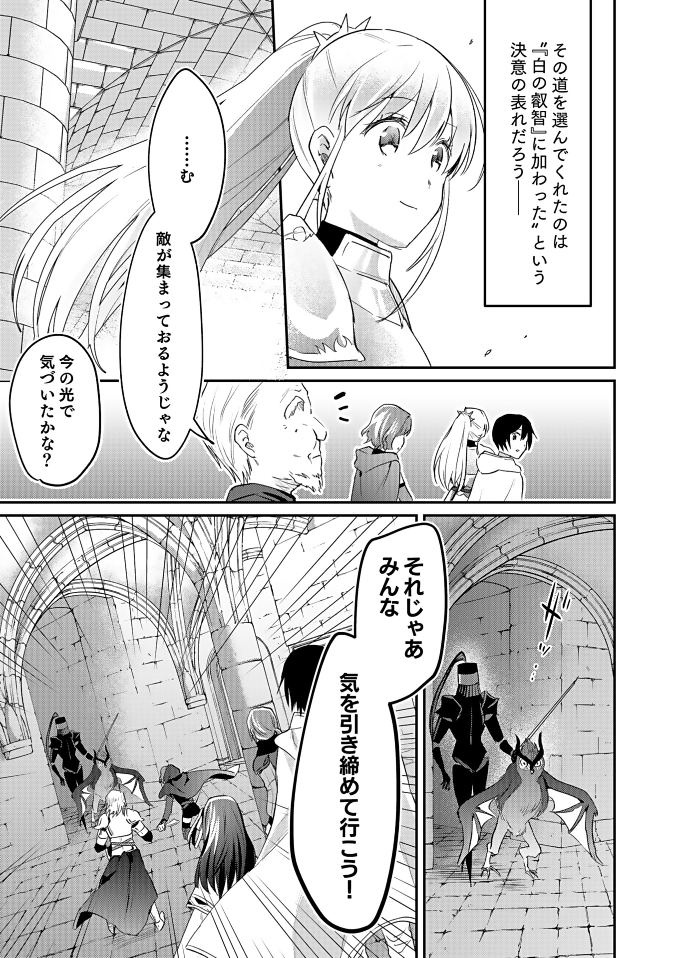 Read SHIRO NO NECROMANCER: SHIRYOU-OU E NO MICHI Chapter 41 [High Quality / Full] - Page 21 - nicomanga.net