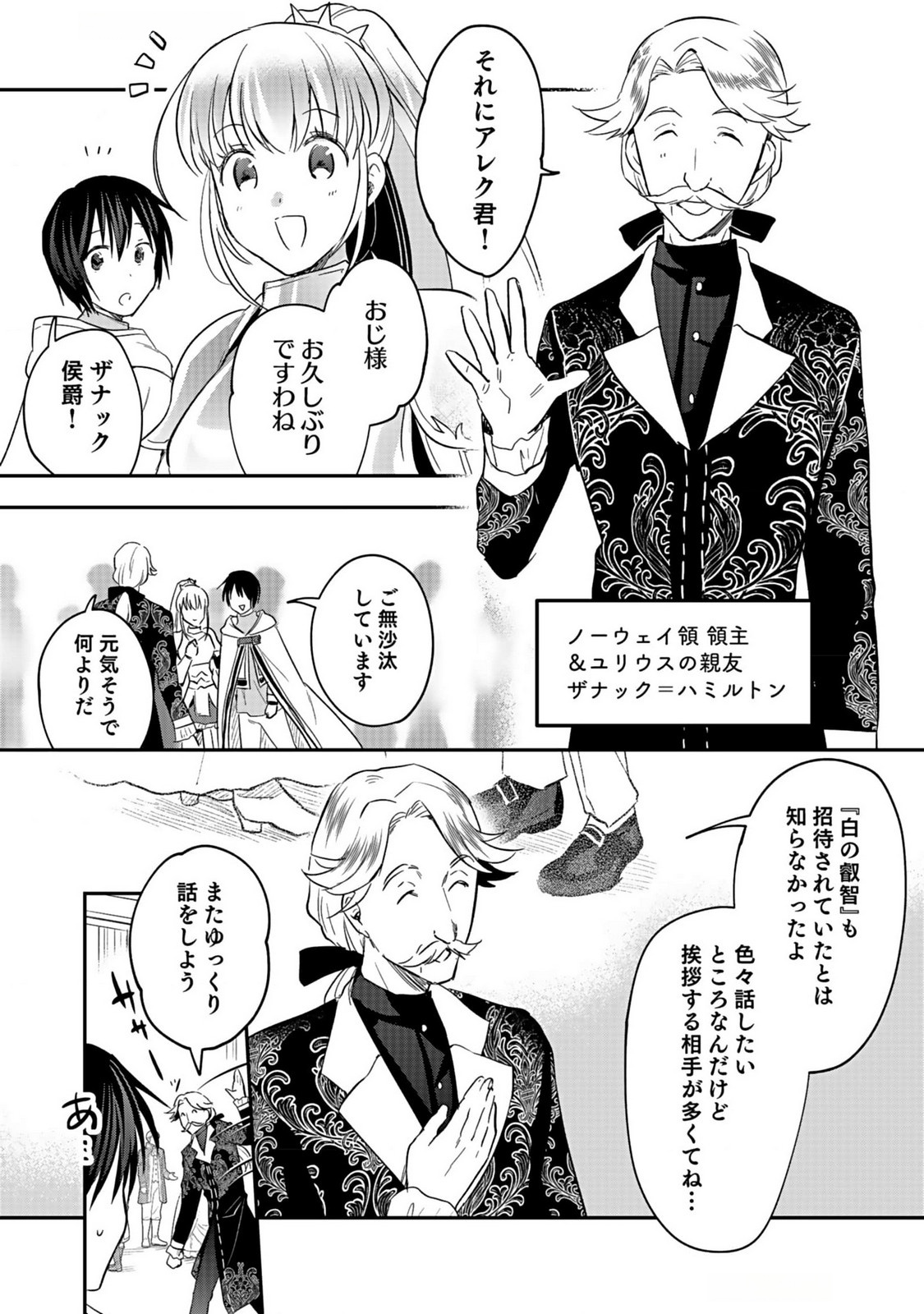 Read SHIRO NO NECROMANCER: SHIRYOU-OU E NO MICHI Chapter 38 [High Quality / Full] - Page 8 - nicomanga.net