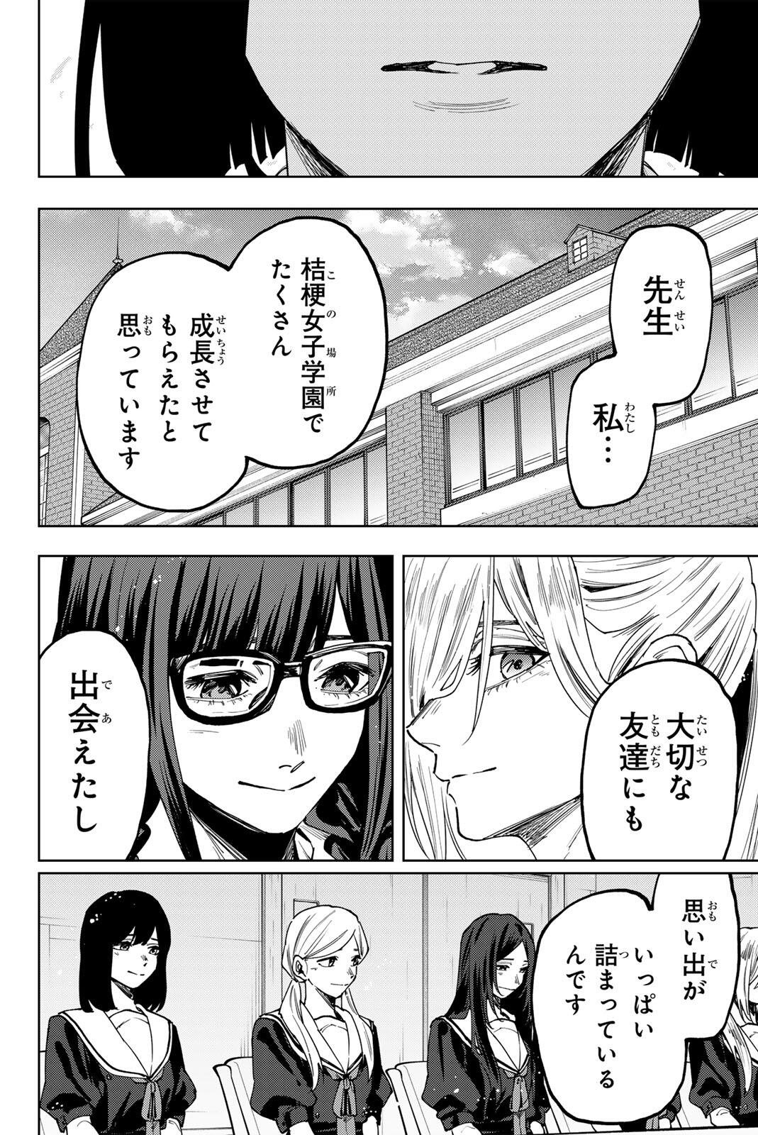 Read KAORU HANA WA RIN TO SAKU Chapter 179 [High Quality / Full] - Page 12 - nicomanga.net