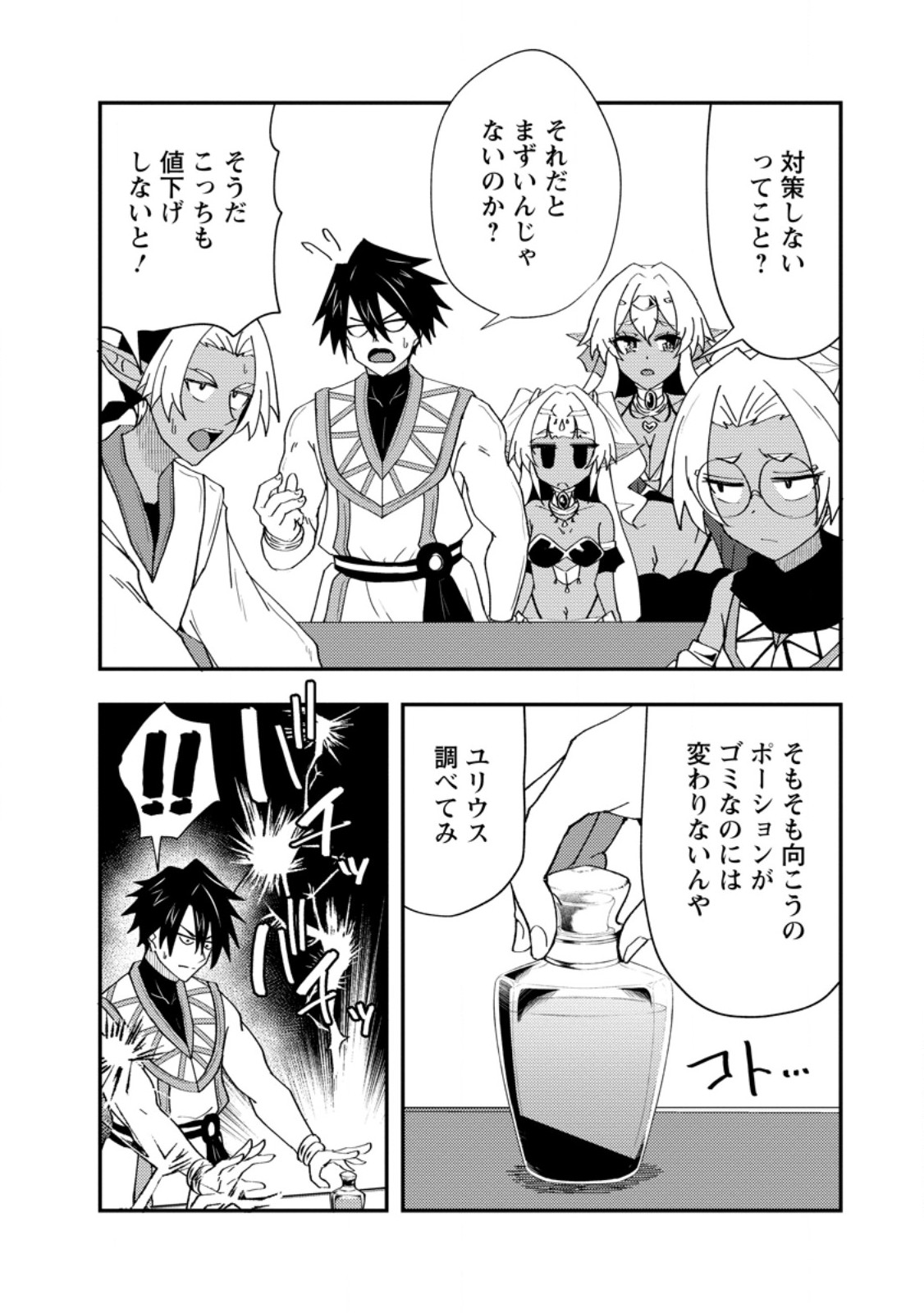 Read POTION KOUJOU NI SASEN SARETA ORE RENKINJUTSU SHI, BISHOUJO NI RACHI SARE IKOKU DE ITSUNOMANIKA EIYUU NI NARU Chapter 26.2 [High Quality / Full] - Page 6 - nicomanga.net
