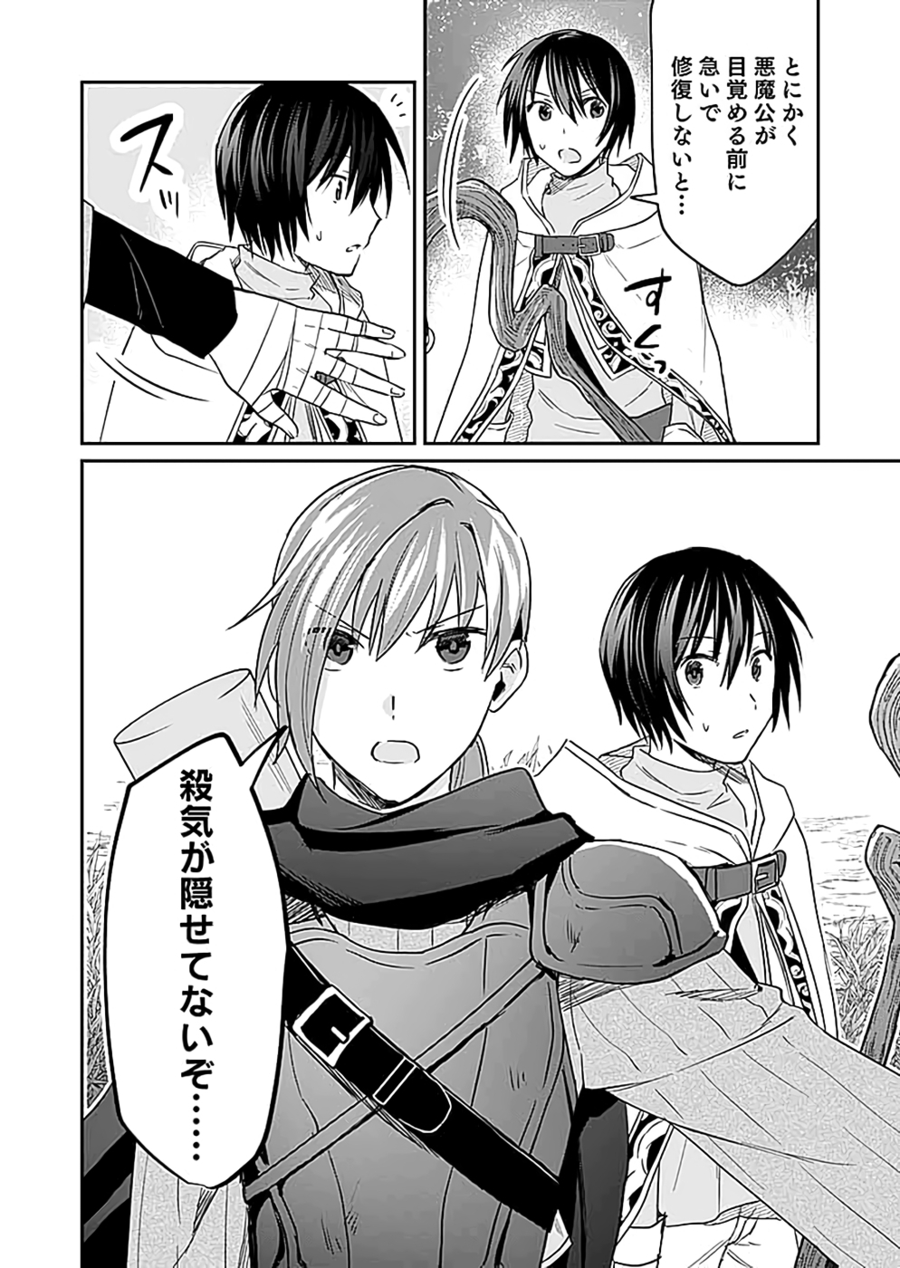 Read SHIRO NO NECROMANCER: SHIRYOU-OU E NO MICHI Chapter 18.1 [High Quality / Full] - Page 4 - nicomanga.net