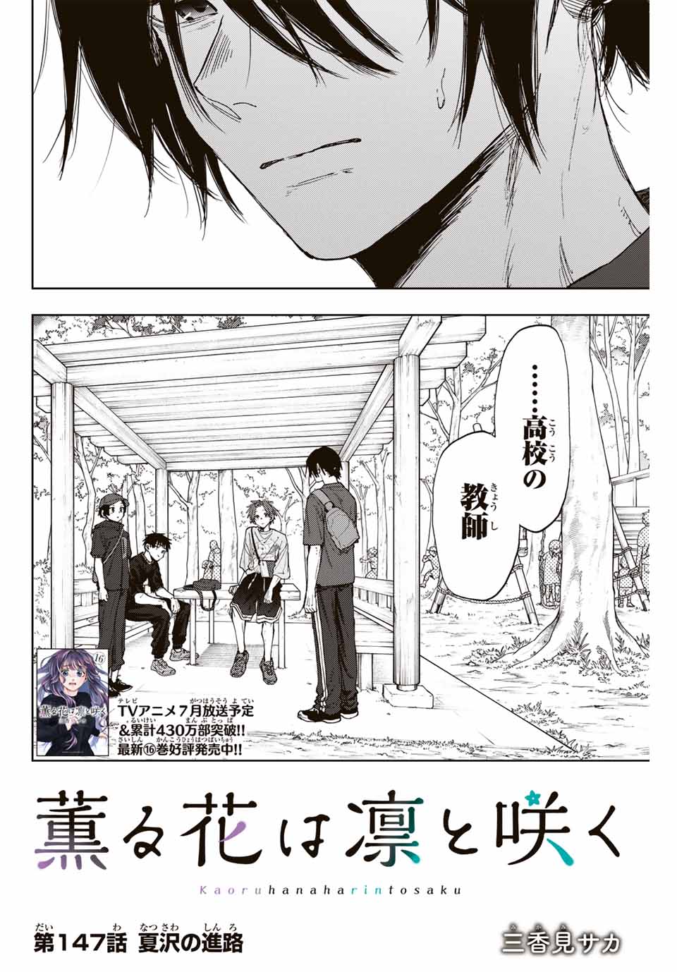 Read KAORU HANA WA RIN TO SAKU Chapter 147 [High Quality / Full] - Page 2 - nicomanga.net