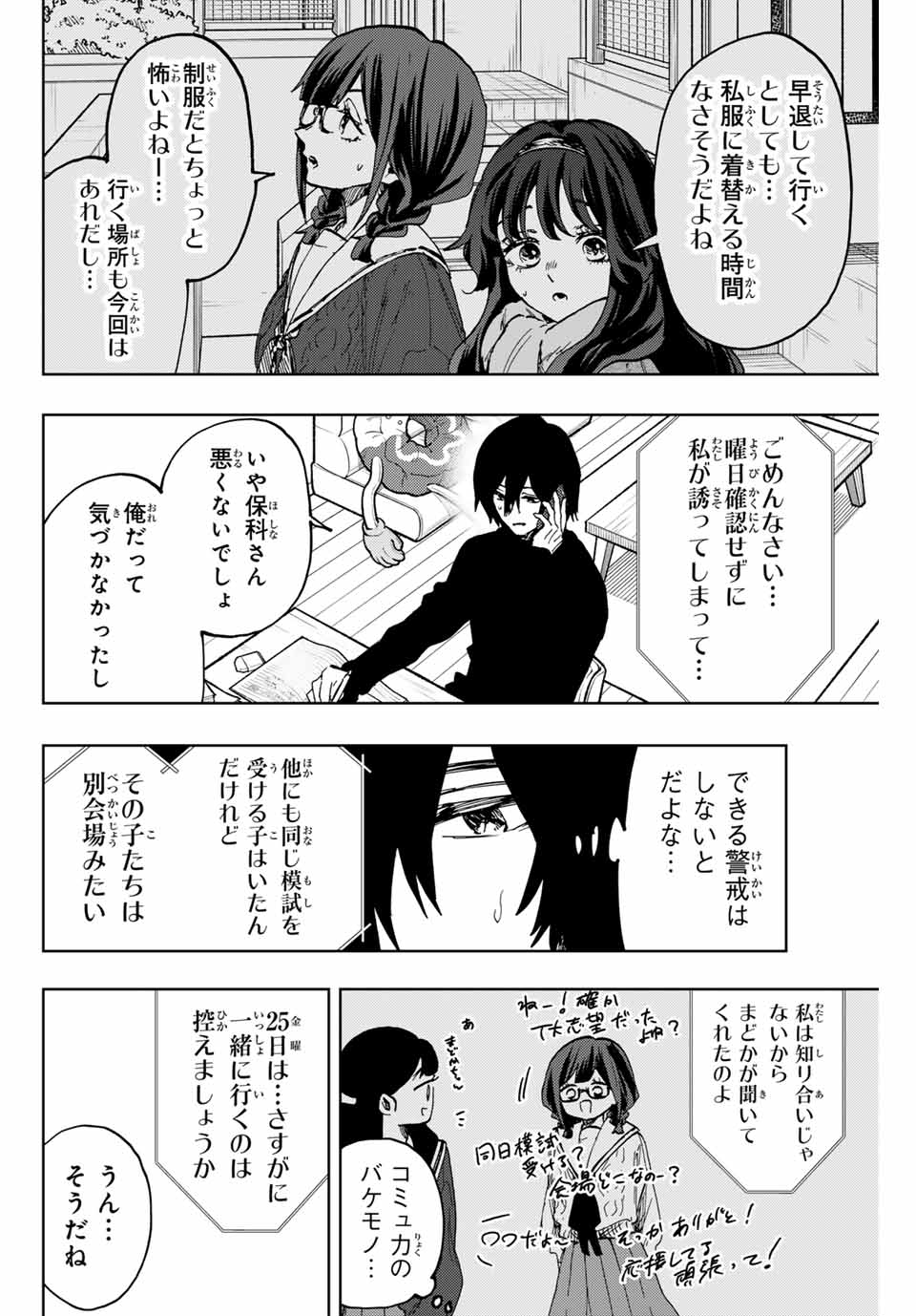 Read KAORU HANA WA RIN TO SAKU Chapter 112 [High Quality / Full] - Page 10 - nicomanga.net