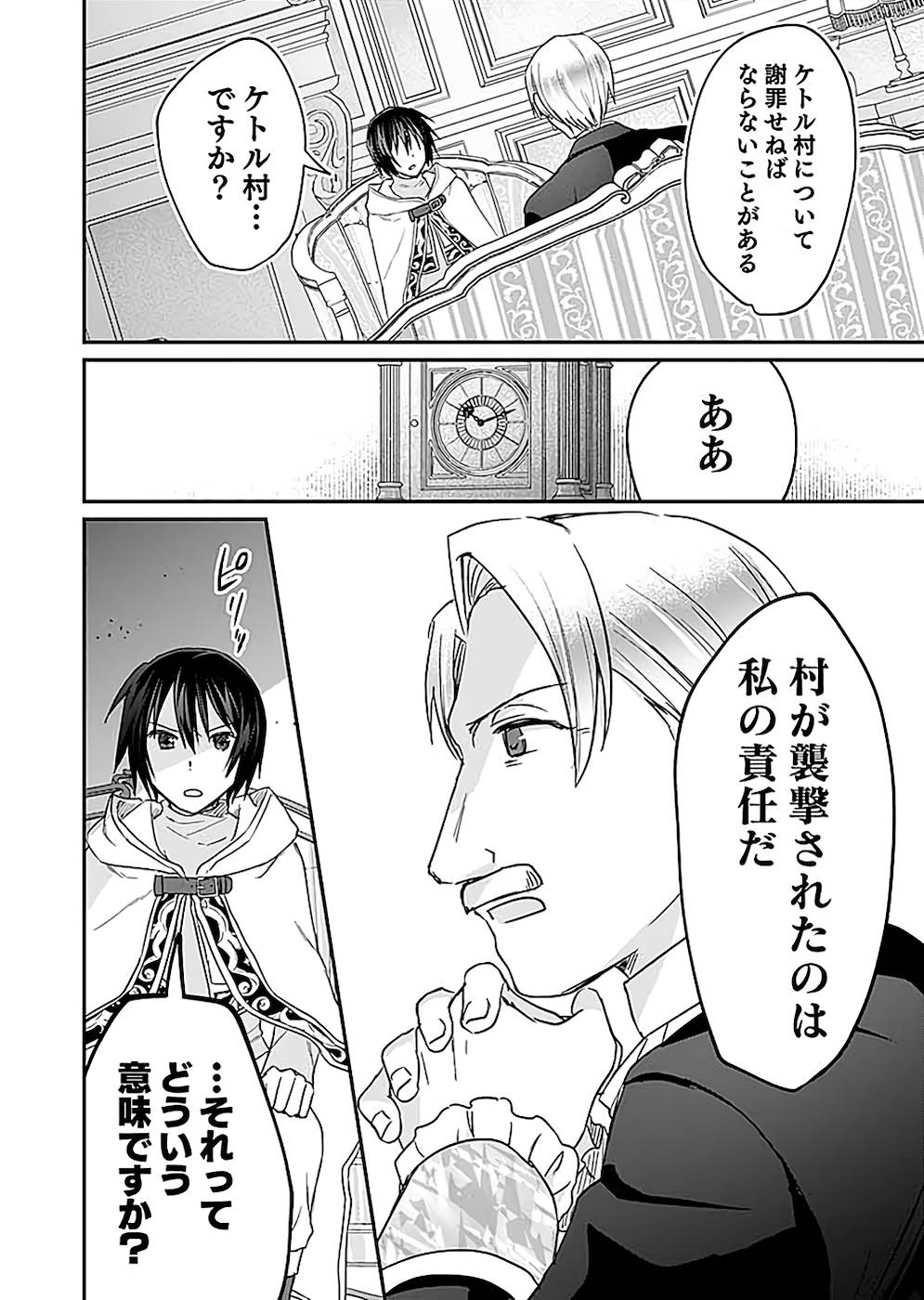 Read SHIRO NO NECROMANCER: SHIRYOU-OU E NO MICHI Chapter 22 [High Quality / Full] - Page 2 - nicomanga.net
