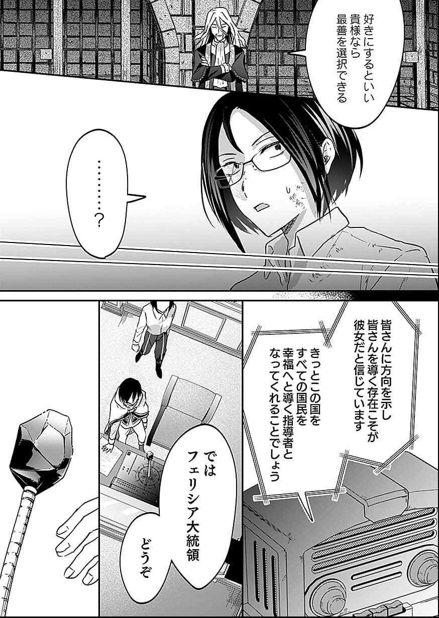 Read SHIRO NO NECROMANCER: SHIRYOU-OU E NO MICHI Chapter 56 [High Quality / Full] - Page 16 - nicomanga.net