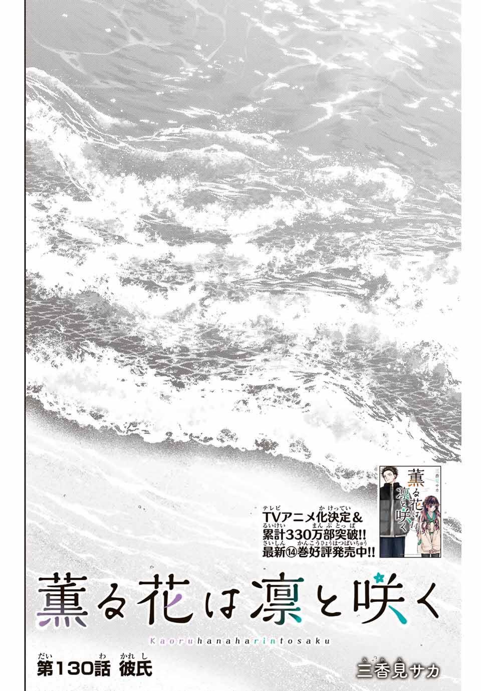 Read KAORU HANA WA RIN TO SAKU Chapter 130 [High Quality / Full] - Page 2 - nicomanga.net
