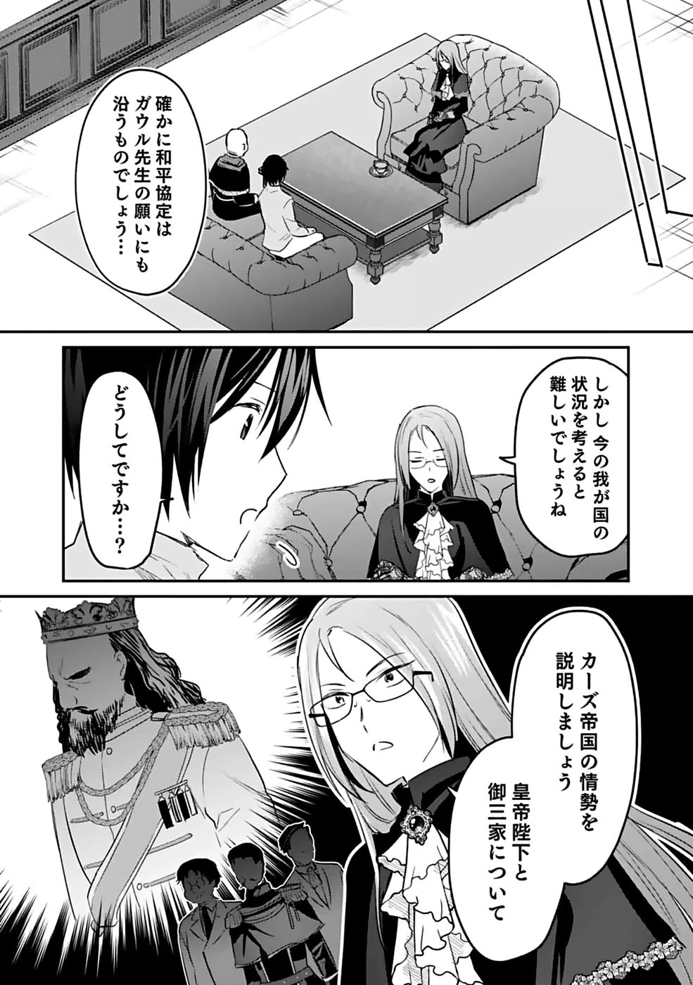 Read SHIRO NO NECROMANCER: SHIRYOU-OU E NO MICHI Chapter 51 [High Quality / Full] - Page 10 - nicomanga.net