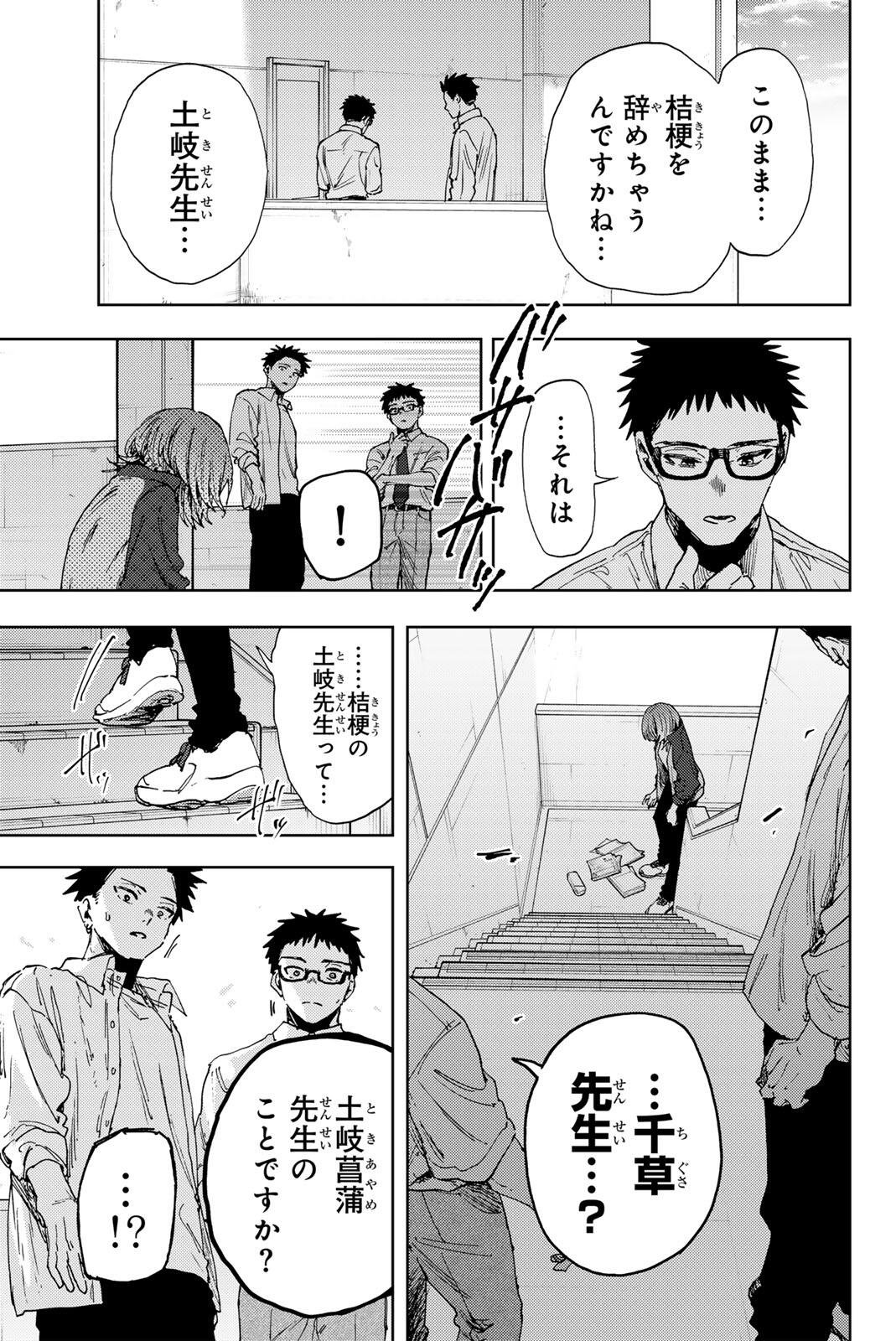 Read KAORU HANA WA RIN TO SAKU Chapter 184 [High Quality / Full] - Page 1 - nicomanga.net