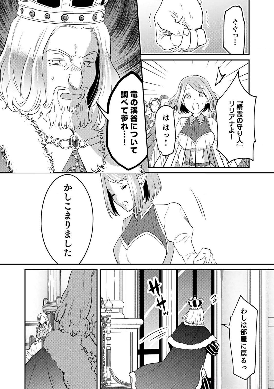 Read SHIRO NO NECROMANCER: SHIRYOU-OU E NO MICHI Chapter 38 [High Quality / Full] - Page 20 - nicomanga.net