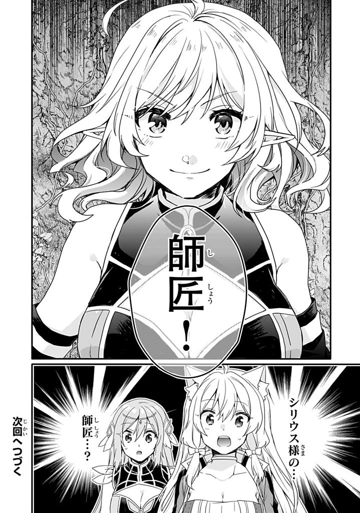 Read WORLD TEACHER - ISEKAISHIKI KYOUIKU AGENT - RAW Chapter 84.2 [High Quality / Full] - Page 12 - nicomanga.net