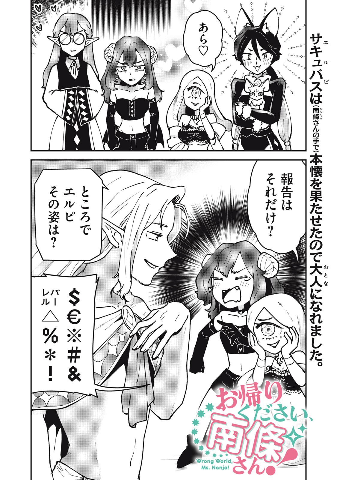 Read OKAERI KUDASAI, NANJOU-SAN! Chapter 36 [High Quality / Full] - Page 2 - nicomanga.net