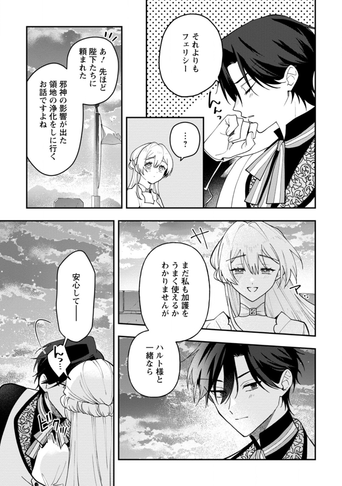 Read SAENAI KAGO-MOCHI REIJOU, KOKOU NO OUJI-SAMA NI MISHIMERARERU: BIBOU NO IMOUTO NI IINARI NO KAZOKU WO SUTETARA, SHIN NO NOURYOKU GA KAIKA SHIMASHITA Chapter 10.3 [High Quality / Full] - Page 7 - nicomanga.net