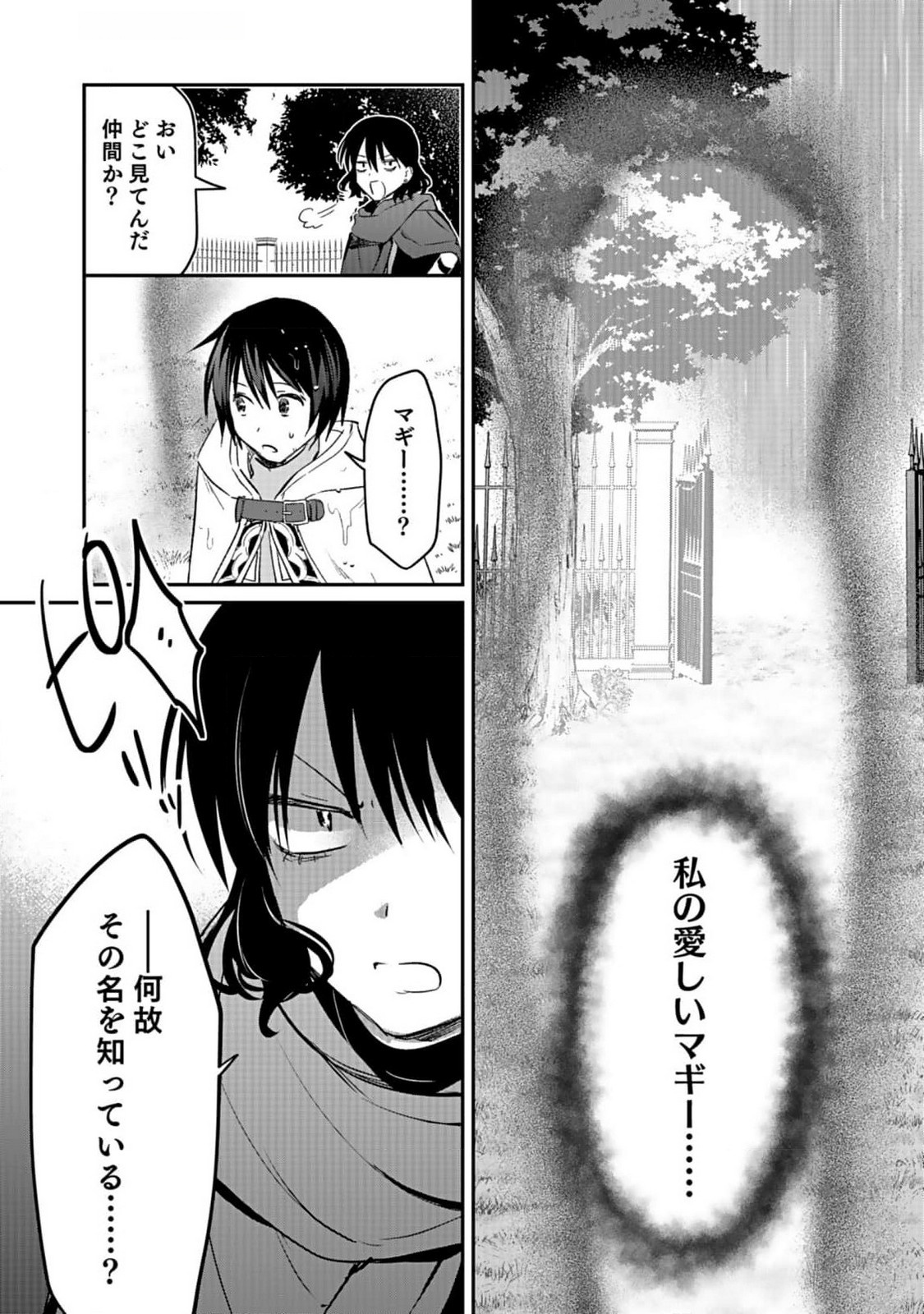 Read SHIRO NO NECROMANCER: SHIRYOU-OU E NO MICHI Chapter 40 [High Quality / Full] - Page 12 - nicomanga.net
