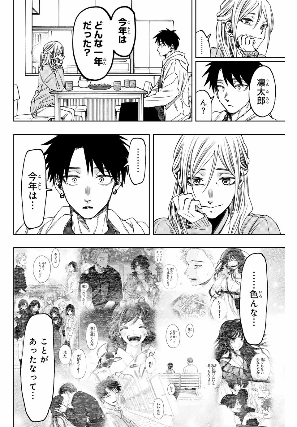Read KAORU HANA WA RIN TO SAKU Chapter 103 [High Quality / Full] - Page 8 - nicomanga.net
