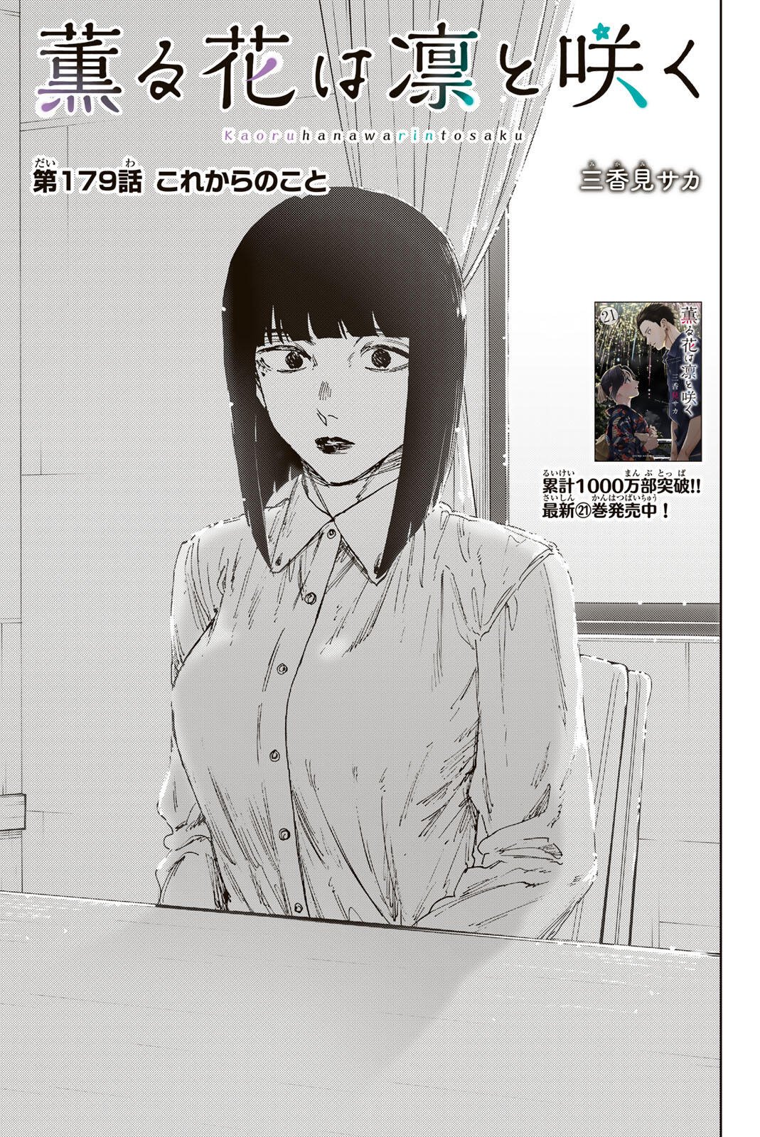 Read KAORU HANA WA RIN TO SAKU Chapter 179 [High Quality / Full] - Page 1 - nicomanga.net