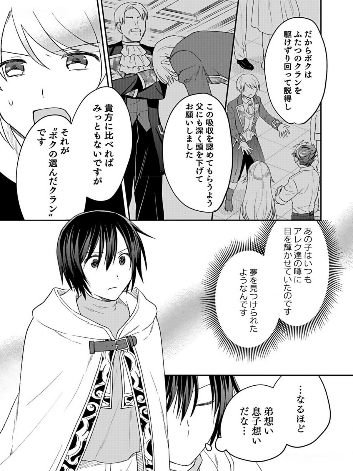 Read SHIRO NO NECROMANCER: SHIRYOU-OU E NO MICHI Chapter 33 [High Quality / Full] - Page 17 - nicomanga.net