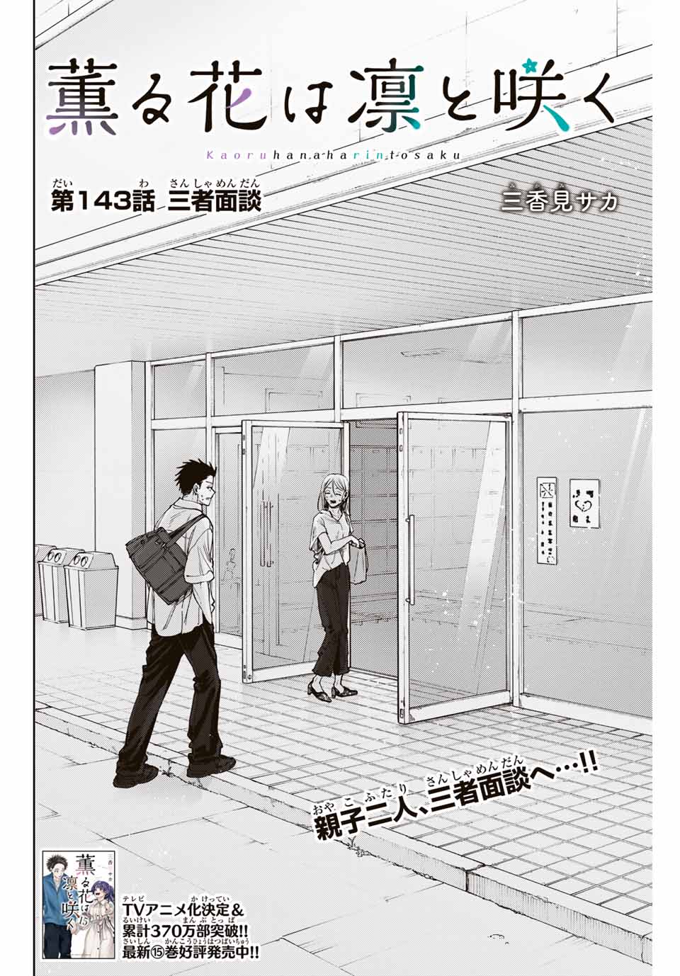 Read KAORU HANA WA RIN TO SAKU Chapter 143 [High Quality / Full] - Page 2 - nicomanga.net
