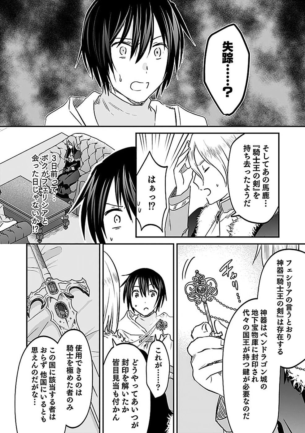 Read SHIRO NO NECROMANCER: SHIRYOU-OU E NO MICHI Chapter 51 [High Quality / Full] - Page 22 - nicomanga.net
