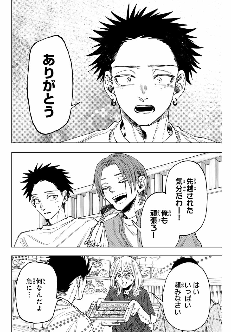 Read KAORU HANA WA RIN TO SAKU Chapter 145 [High Quality / Full] - Page 20 - nicomanga.net
