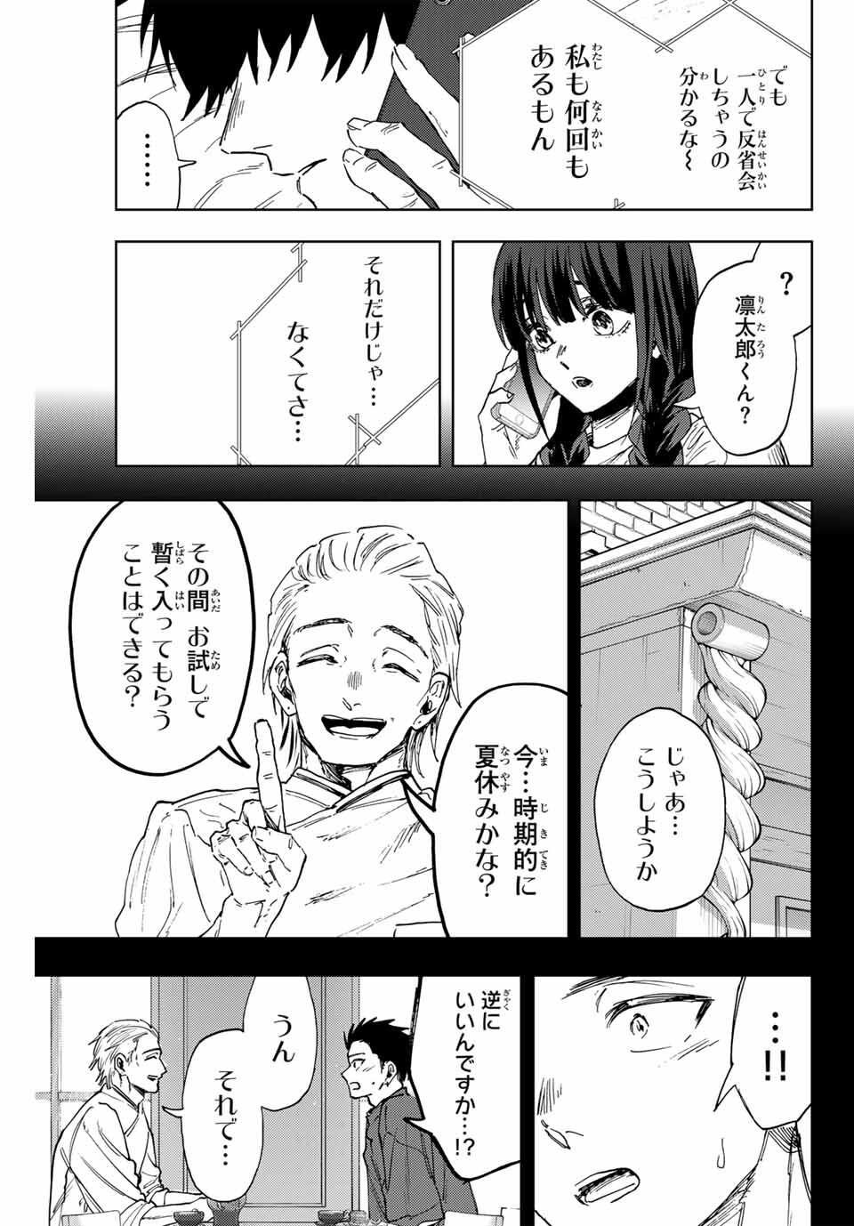 Read KAORU HANA WA RIN TO SAKU Chapter 150 [High Quality / Full] - Page 5 - nicomanga.net