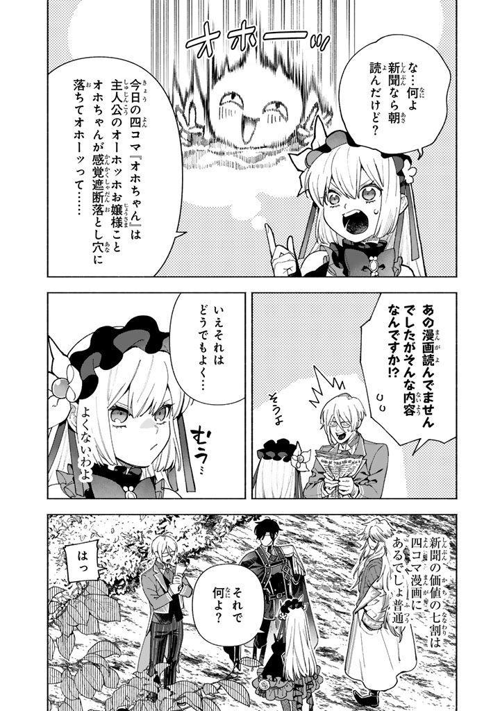 Read GOKUAKU REIJO NO KANCHIGAI KYUKOKU KI Chapter 15.2 [High Quality / Full] - Page 10 - nicomanga.net