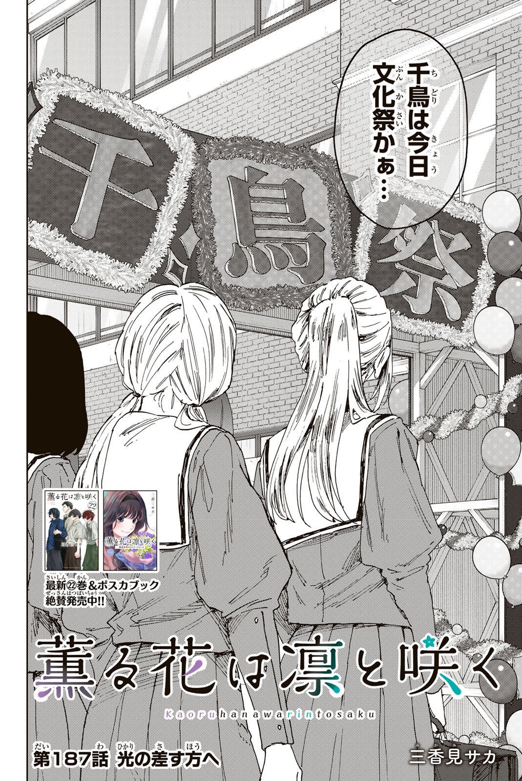 Read KAORU HANA WA RIN TO SAKU Chapter 187 [High Quality / Full] - Page 2 - nicomanga.net
