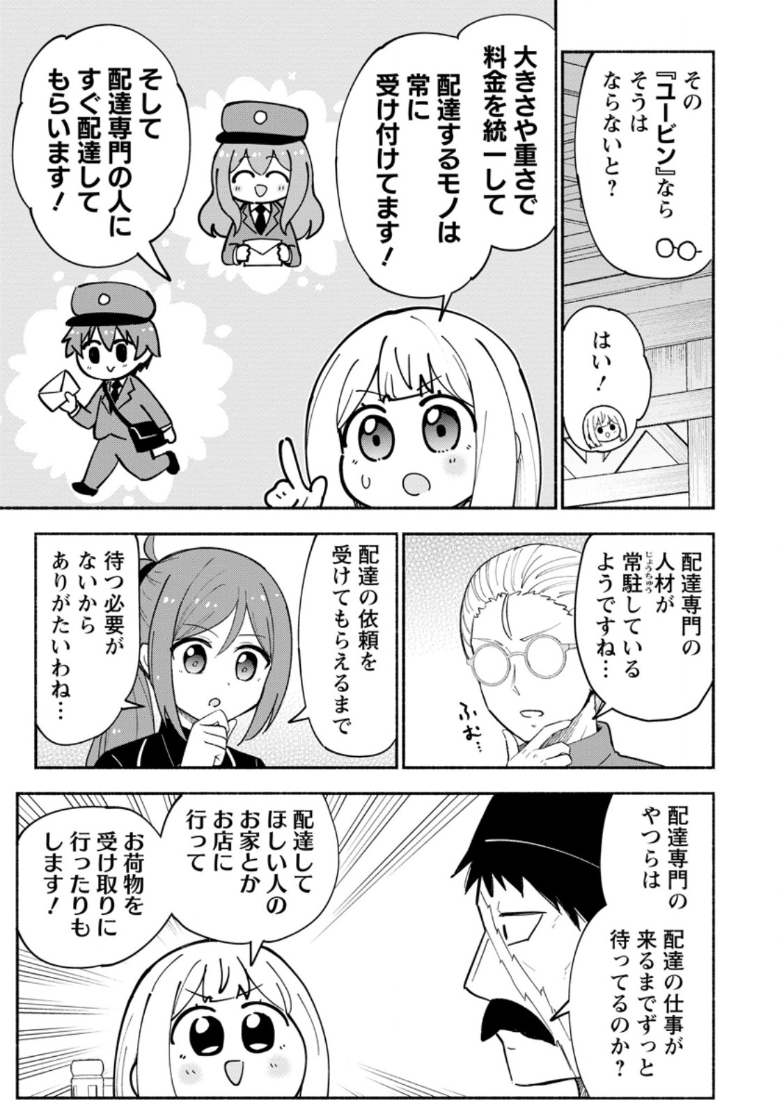 Read ISEKAI NO OCHIBI-CHAN WA KYOU MO NANI KA O TSUKURI DASU: SKILL “SOUZOU SOUZOU” DE MEZASE NARIAGARI! Chapter 19.3 [High Quality / Full] - Page 8 - nicomanga.net