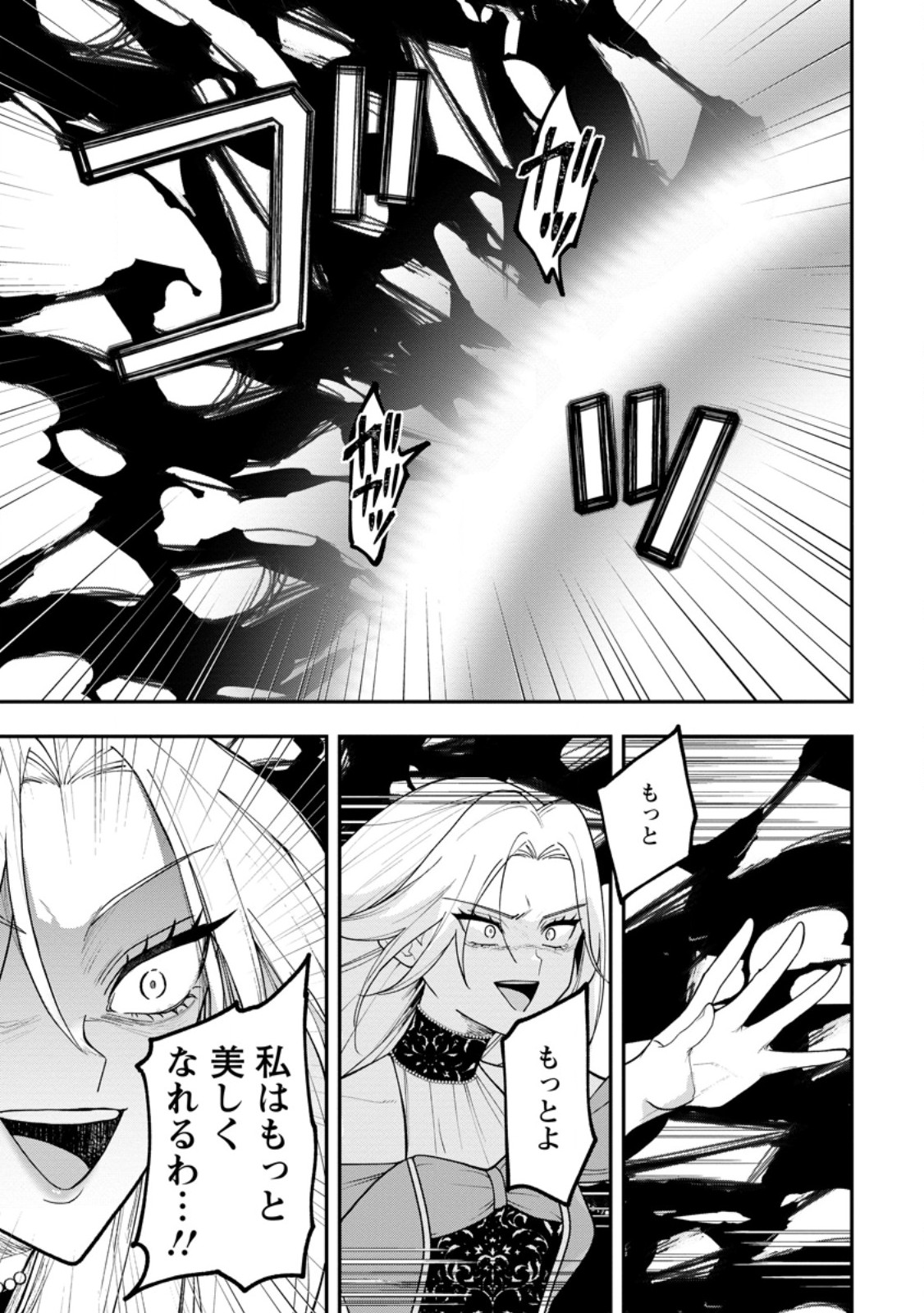 Read SAENAI KAGO-MOCHI REIJOU, KOKOU NO OUJI-SAMA NI MISHIMERARERU: BIBOU NO IMOUTO NI IINARI NO KAZOKU WO SUTETARA, SHIN NO NOURYOKU GA KAIKA SHIMASHITA Chapter 10.3 [High Quality / Full] - Page 1 - nicomanga.net