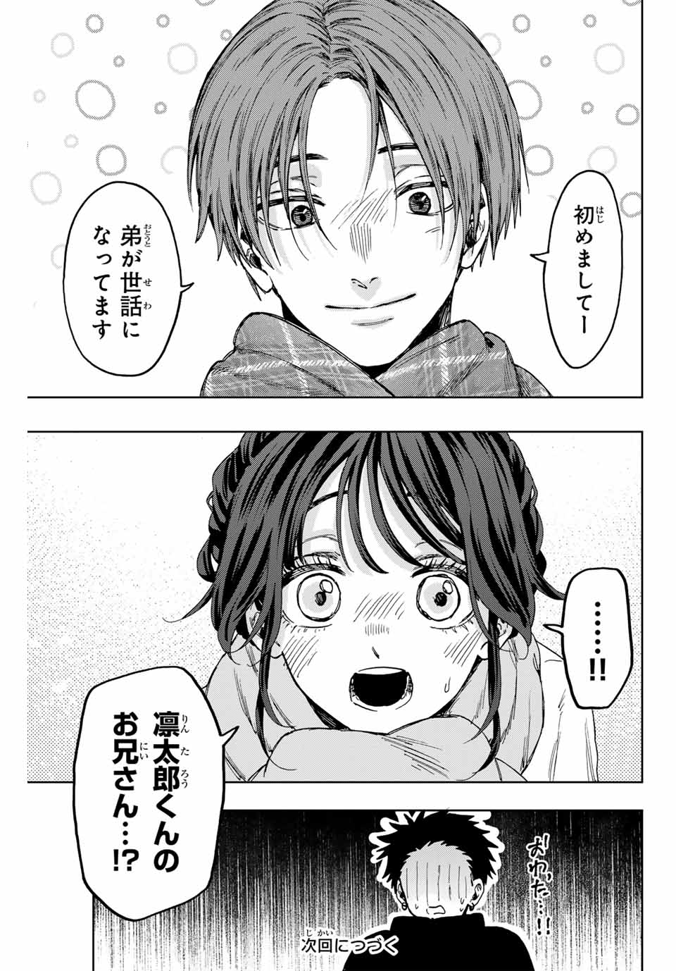 Read KAORU HANA WA RIN TO SAKU Chapter 103 [High Quality / Full] - Page 21 - nicomanga.net