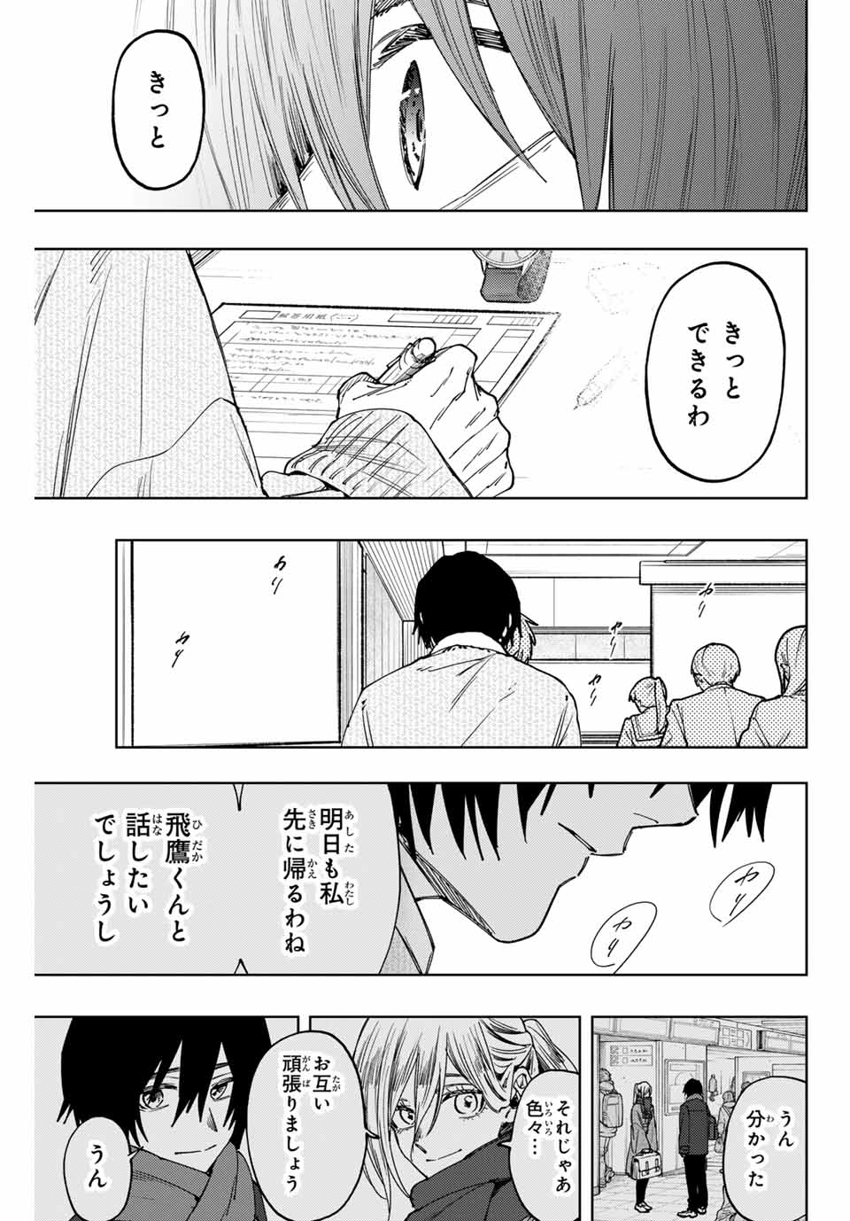 Read KAORU HANA WA RIN TO SAKU Chapter 113 [High Quality / Full] - Page 21 - nicomanga.net