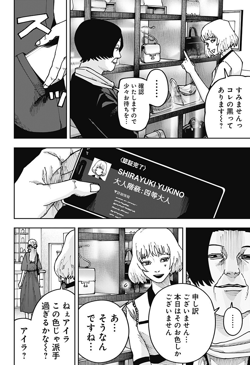 Read WAR OF THE ADULTS Chapter 51 [High Quality / Full] - Page 10 - nicomanga.net