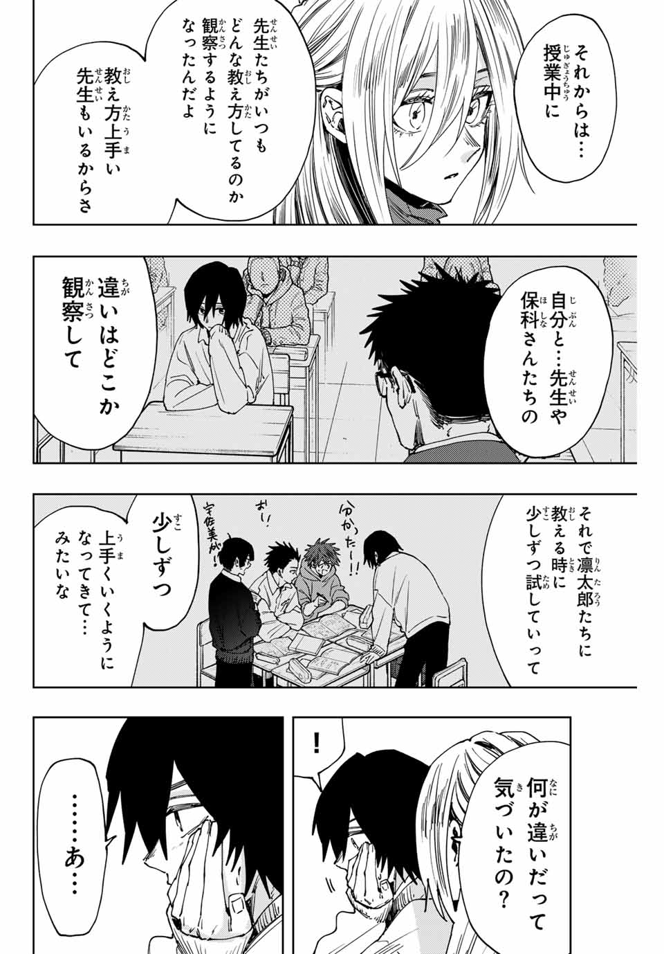 Read KAORU HANA WA RIN TO SAKU Chapter 108 [High Quality / Full] - Page 16 - nicomanga.net