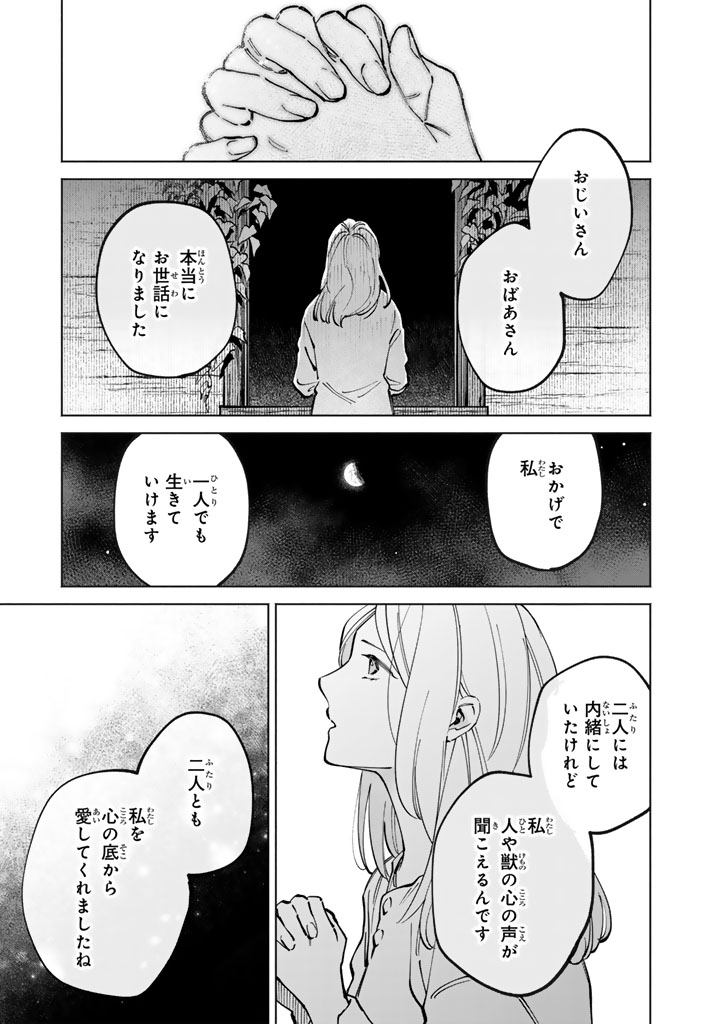 Read SOUP NO MORI: DOUBUTSU TO KAIWA SURU OLIVIA TO MOTO YOHEI ARTHUR NO MONOGATARI Chapter 2.2 [High Quality / Full] - Page 17 - nicomanga.net