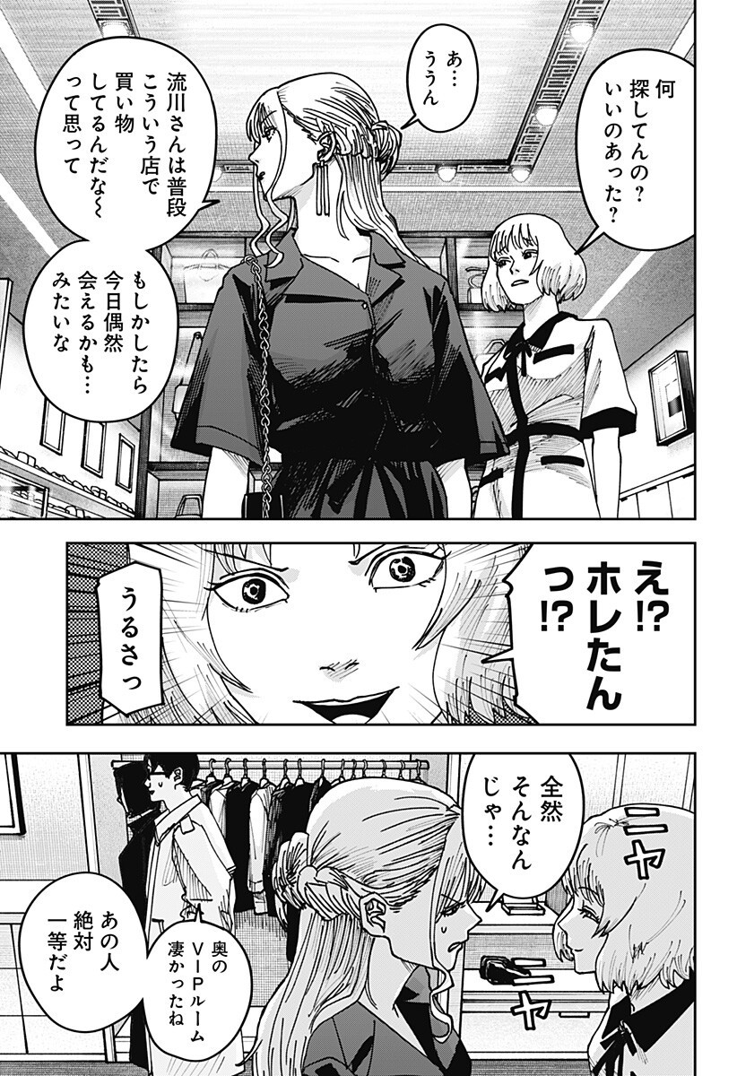 Read WAR OF THE ADULTS Chapter 51 [High Quality / Full] - Page 11 - nicomanga.net