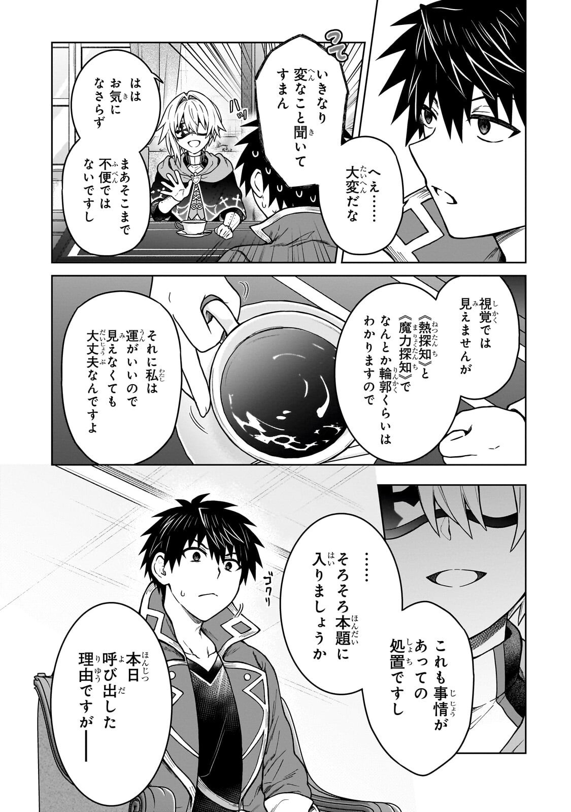 Read D RANK ADVENTURER INVITED BY A BRAVE PARTY, AND THE STALKING PRINCESS Chapter 48.1 [High Quality / Full] - Page 4 - nicomanga.net