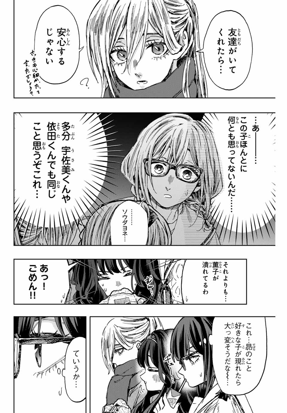 Read KAORU HANA WA RIN TO SAKU Chapter 110 [High Quality / Full] - Page 8 - nicomanga.net
