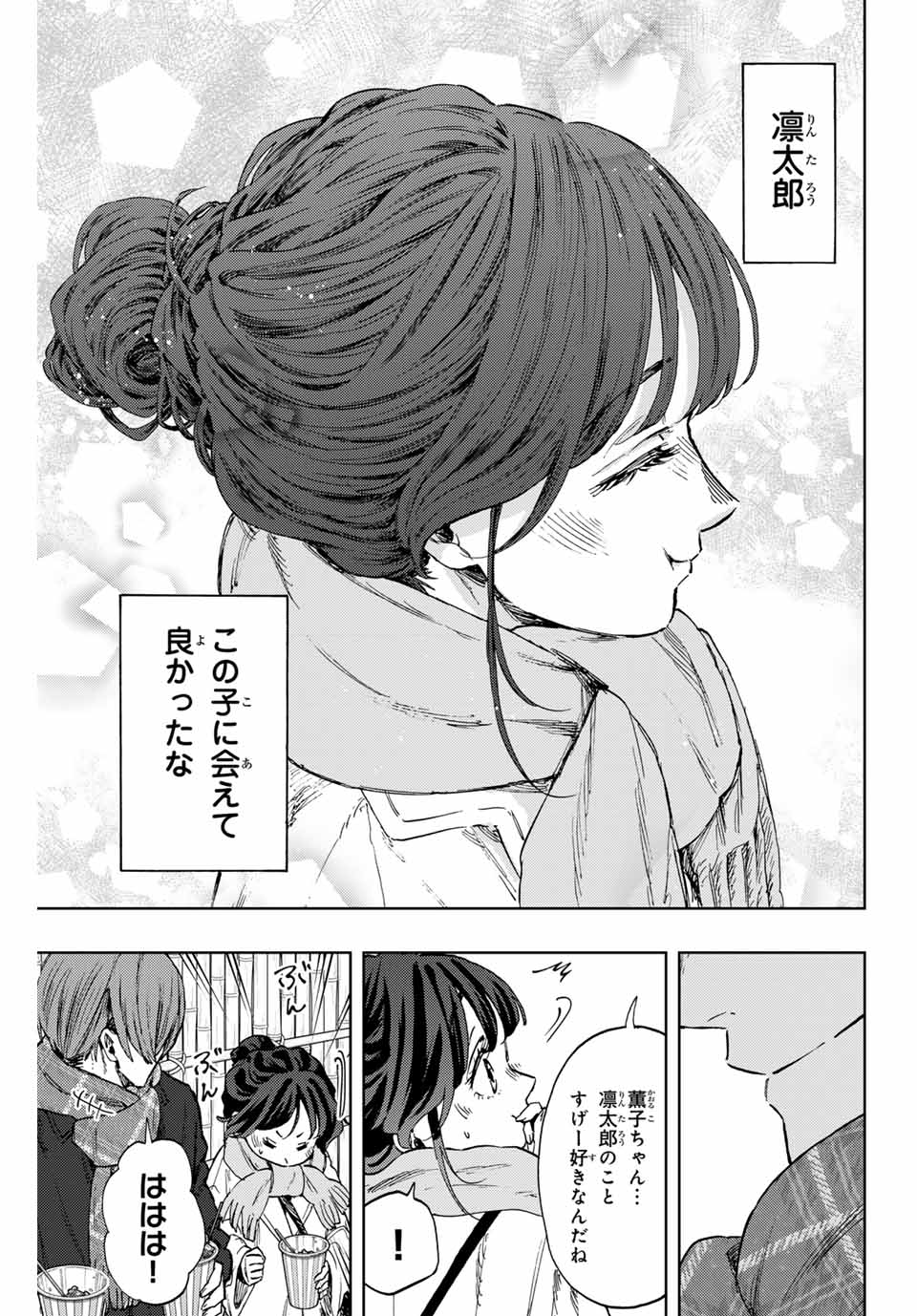 Read KAORU HANA WA RIN TO SAKU Chapter 104 [High Quality / Full] - Page 19 - nicomanga.net