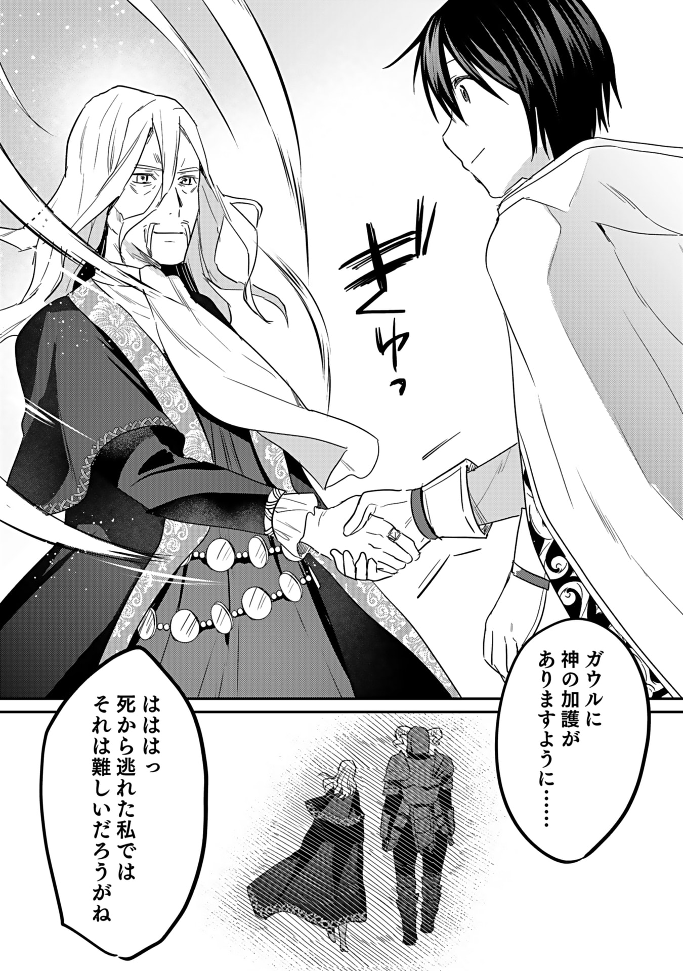 Read SHIRO NO NECROMANCER: SHIRYOU-OU E NO MICHI Chapter 44 [High Quality / Full] - Page 23 - nicomanga.net