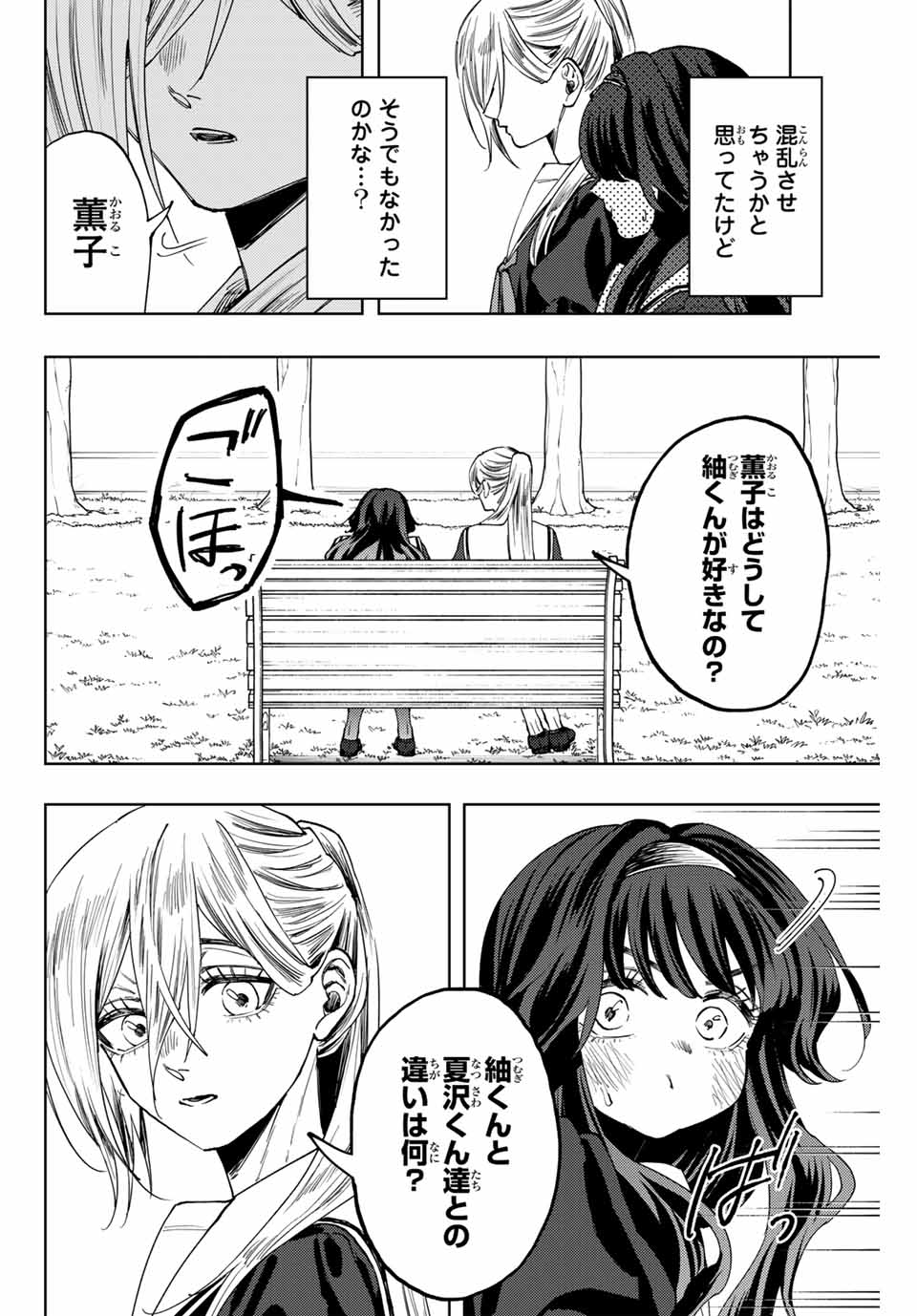 Read KAORU HANA WA RIN TO SAKU Chapter 140 [High Quality / Full] - Page 12 - nicomanga.net