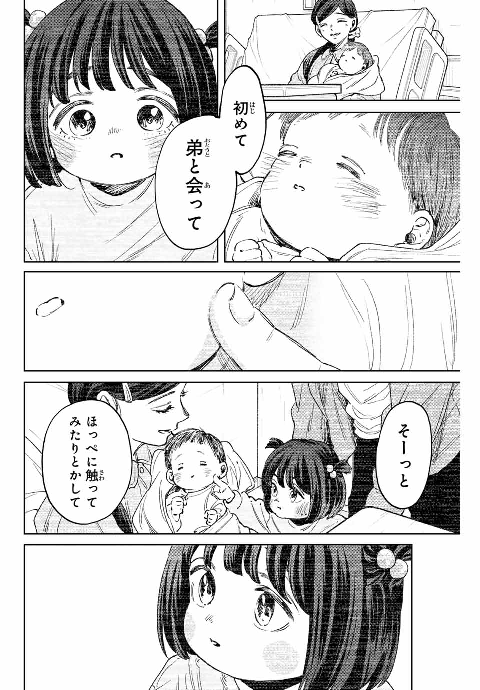 Read KAORU HANA WA RIN TO SAKU Chapter 129 [High Quality / Full] - Page 8 - nicomanga.net