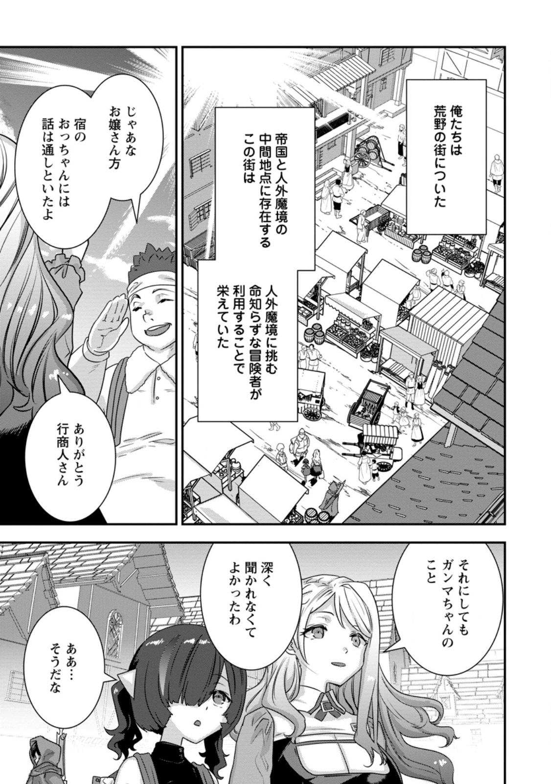 Read S-KYUU PARTY KARA TSUIHOU SARETA KARYUUDO, JITSUHA SEKAI SAIKYOU: SHATEI 9999 NO OTOKO, TEIKOKU NO SOGEKISHU TOSHITE MUSOU SURU Chapter 17.1 [High Quality / Full] - Page 7 - nicomanga.net