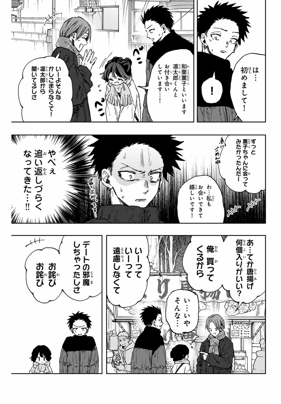 Read KAORU HANA WA RIN TO SAKU Chapter 104 [High Quality / Full] - Page 3 - nicomanga.net