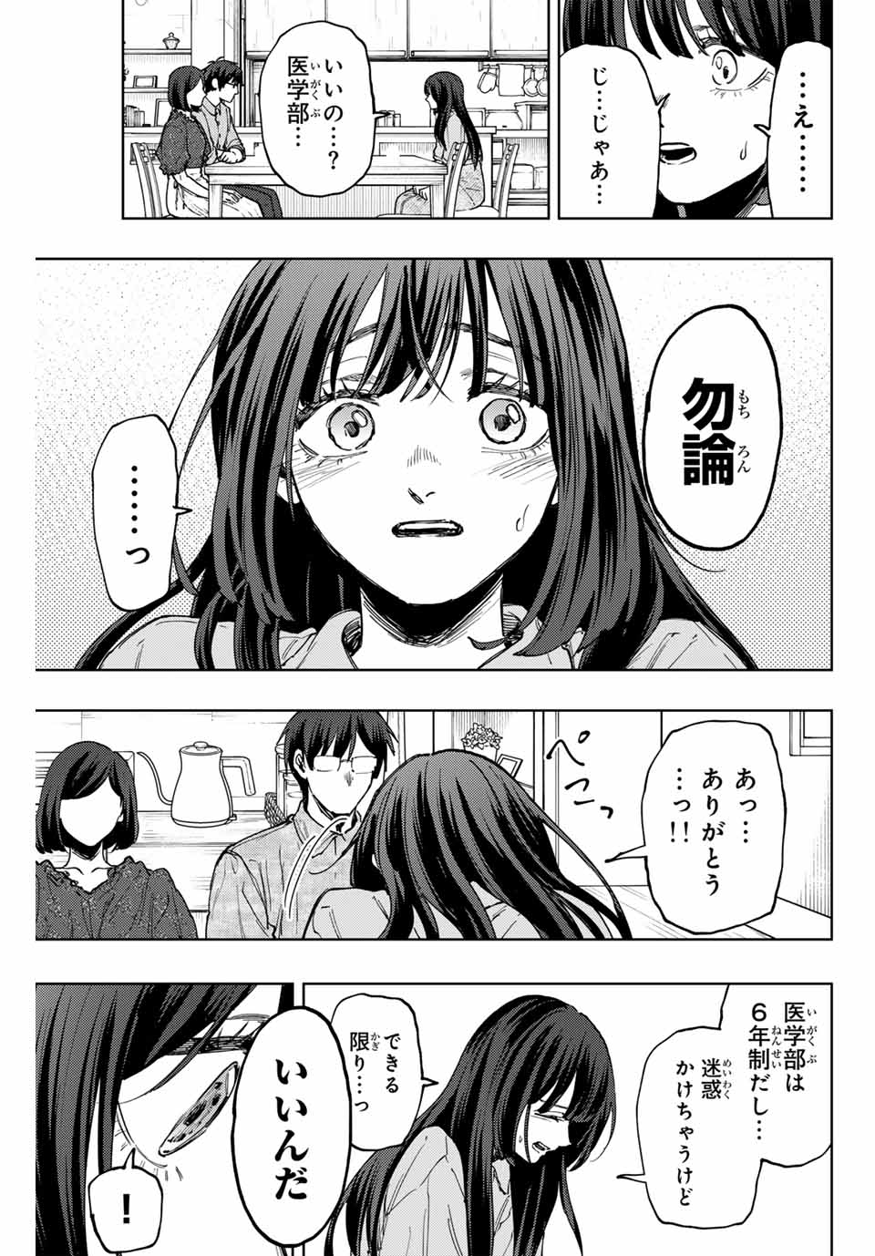 Read KAORU HANA WA RIN TO SAKU Chapter 131 [High Quality / Full] - Page 17 - nicomanga.net