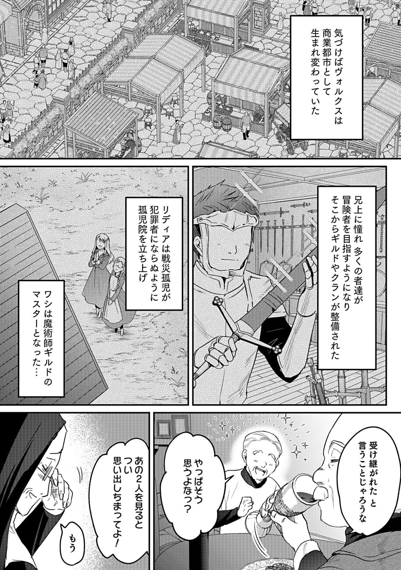 Read SHIRO NO NECROMANCER: SHIRYOU-OU E NO MICHI Chapter 44 [High Quality / Full] - Page 31 - nicomanga.net