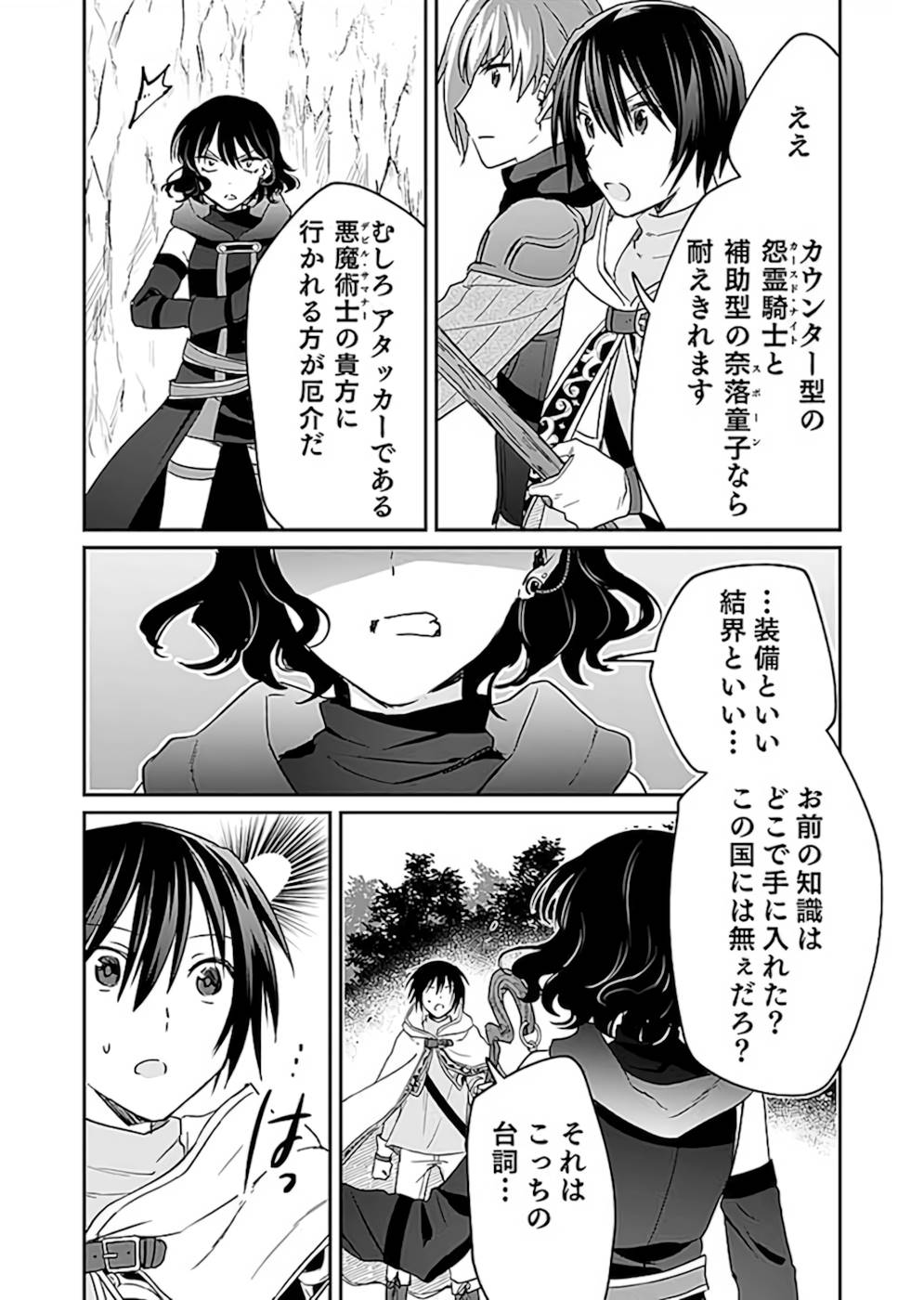 Read SHIRO NO NECROMANCER: SHIRYOU-OU E NO MICHI Chapter 18.2 [High Quality / Full] - Page 1 - nicomanga.net