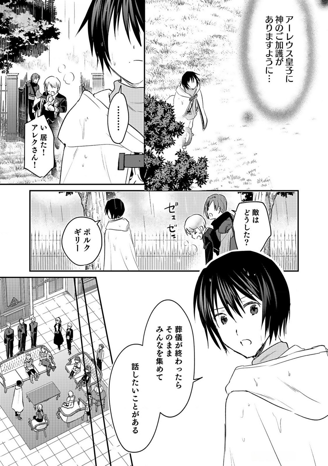 Read SHIRO NO NECROMANCER: SHIRYOU-OU E NO MICHI Chapter 40 [High Quality / Full] - Page 31 - nicomanga.net