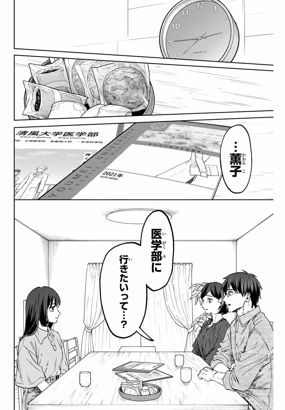 Read KAORU HANA WA RIN TO SAKU Chapter 131 [High Quality / Full] - Page 8 - nicomanga.net