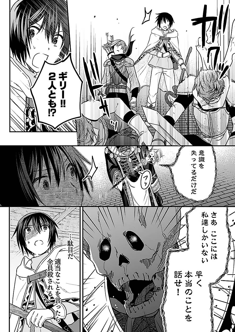 Read SHIRO NO NECROMANCER: SHIRYOU-OU E NO MICHI Chapter 24 [High Quality / Full] - Page 8 - nicomanga.net