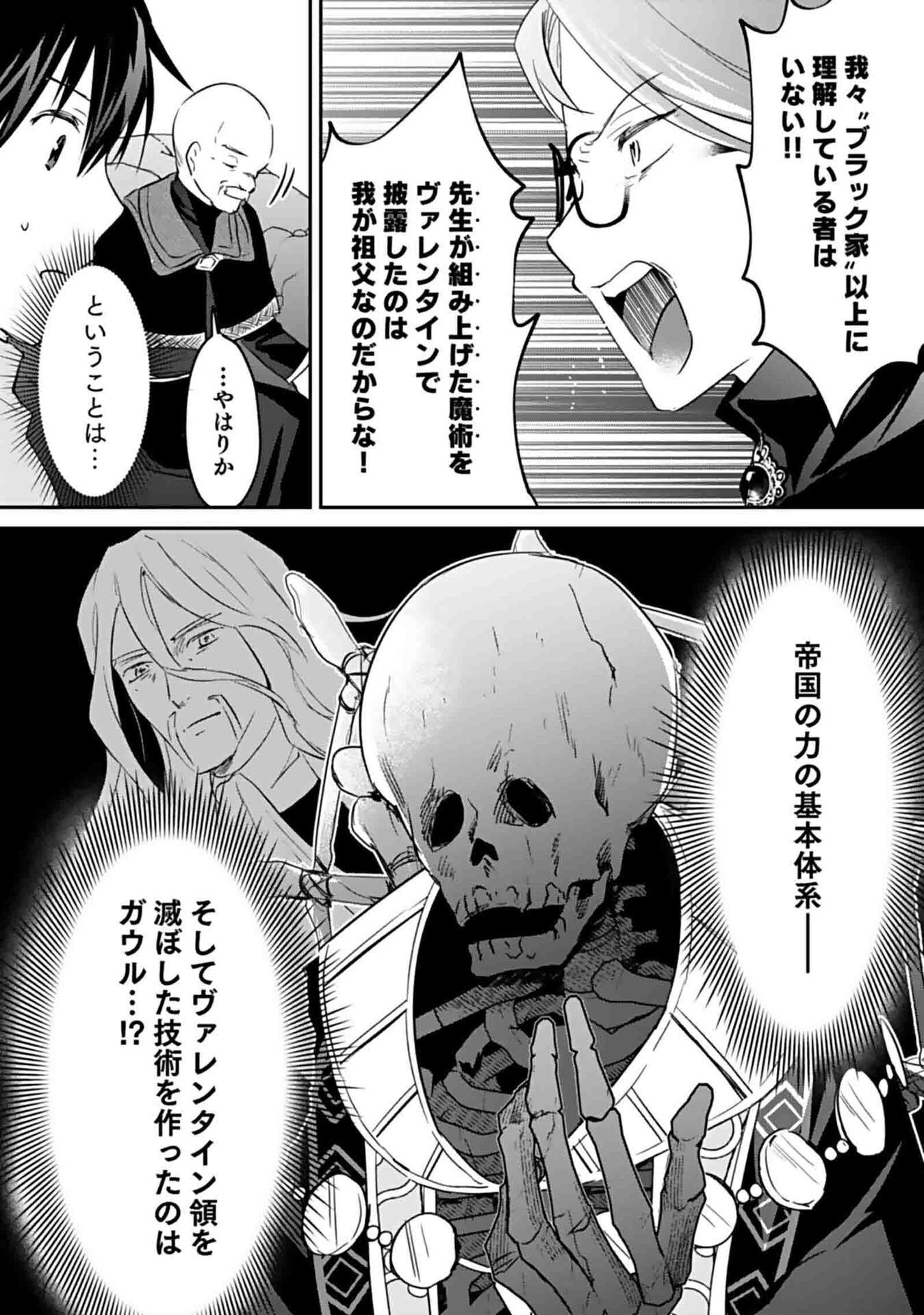 Read SHIRO NO NECROMANCER: SHIRYOU-OU E NO MICHI Chapter 50 [High Quality / Full] - Page 31 - nicomanga.net